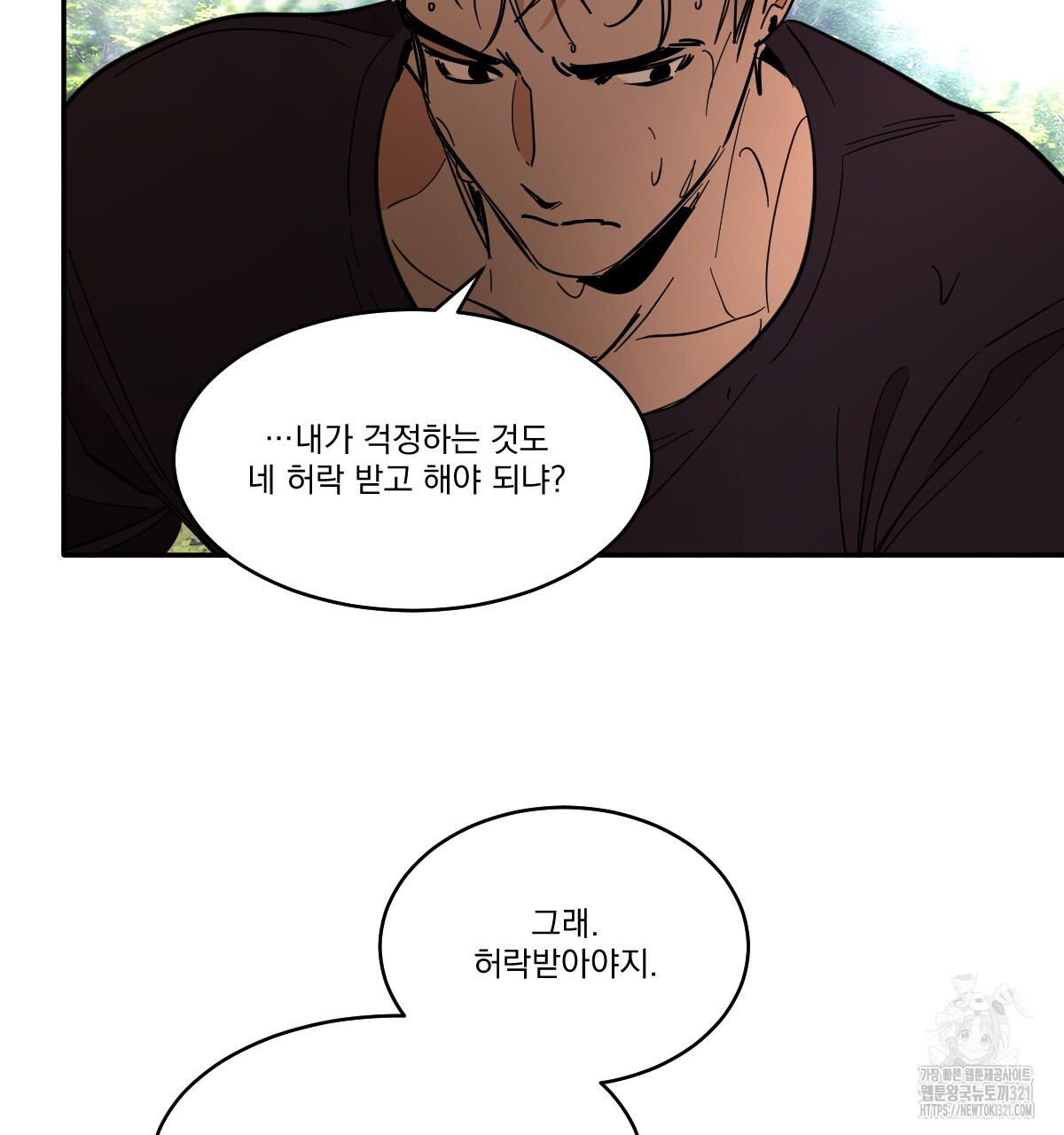 변온짐승 외전 6화 41