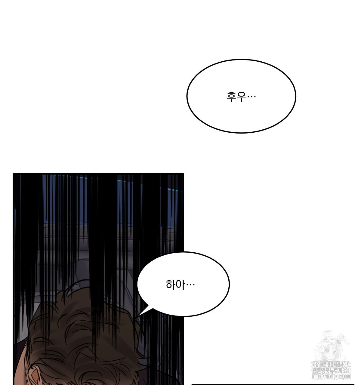 변온짐승 외전 6화 45