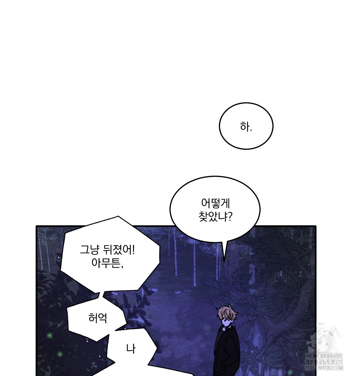 변온짐승 외전 6화 50