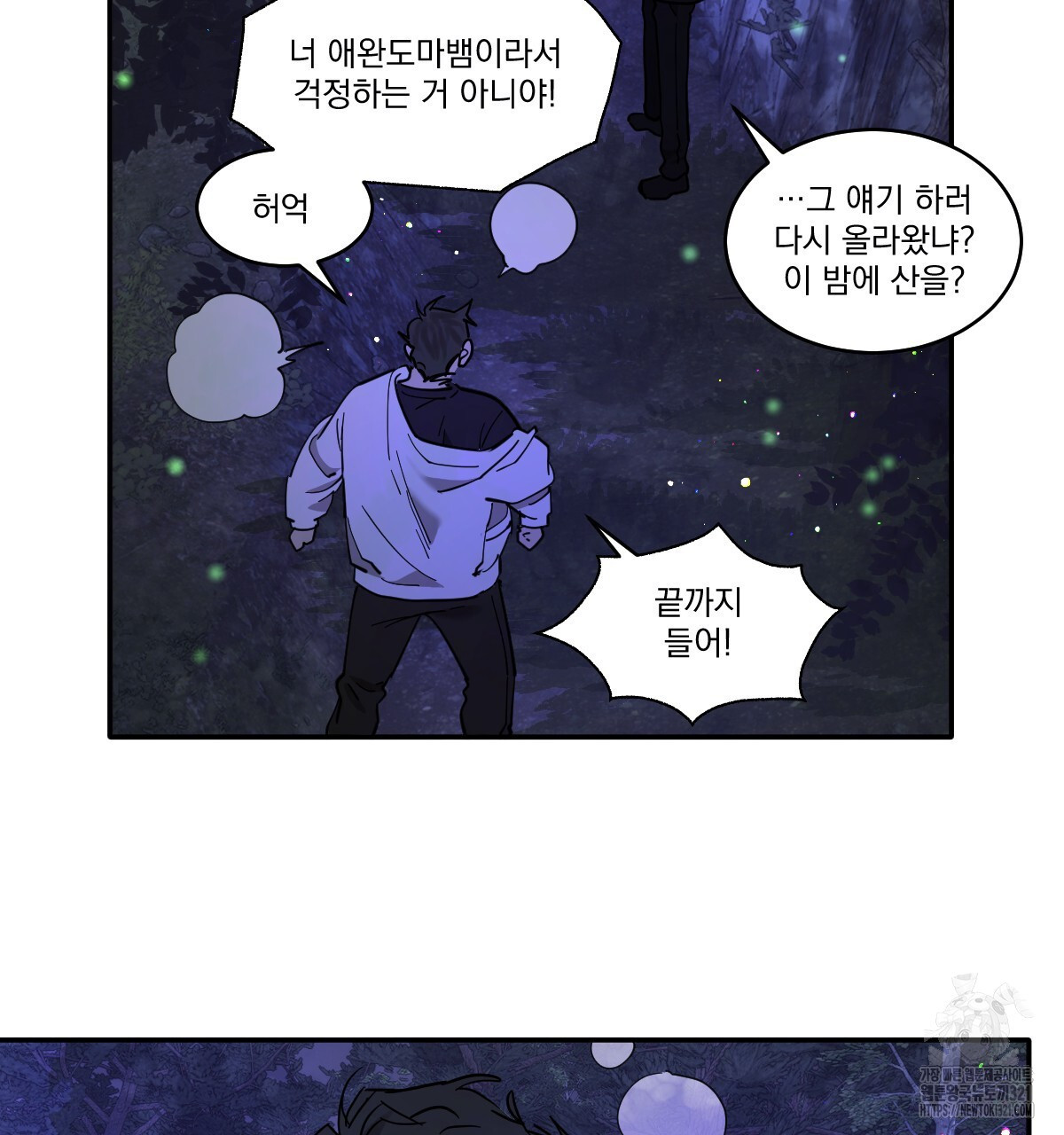 변온짐승 외전 6화 51