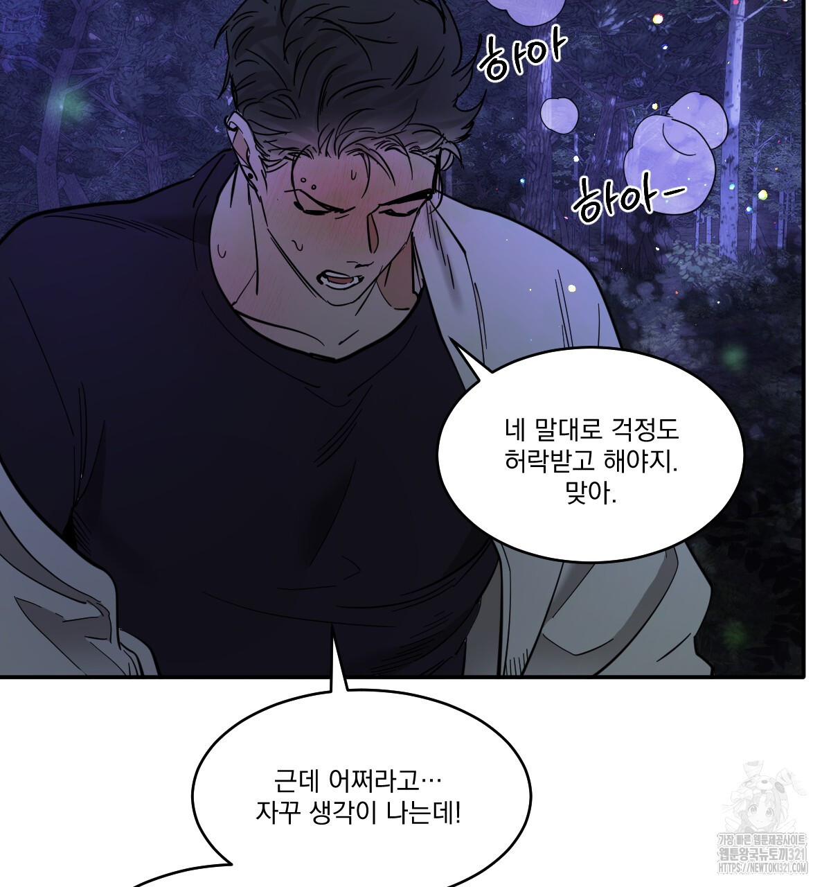 변온짐승 외전 6화 52