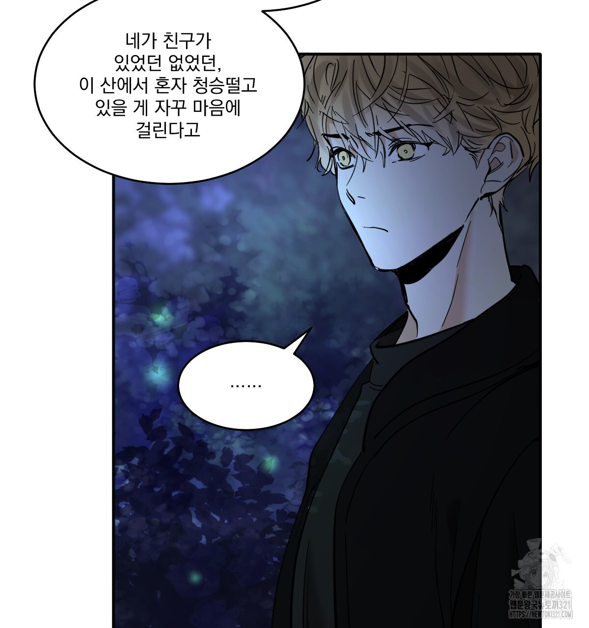 변온짐승 외전 6화 53