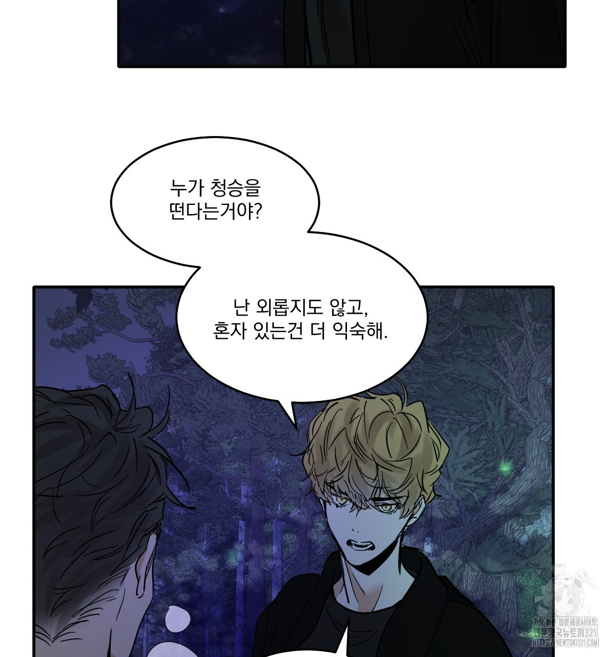 변온짐승 외전 6화 54
