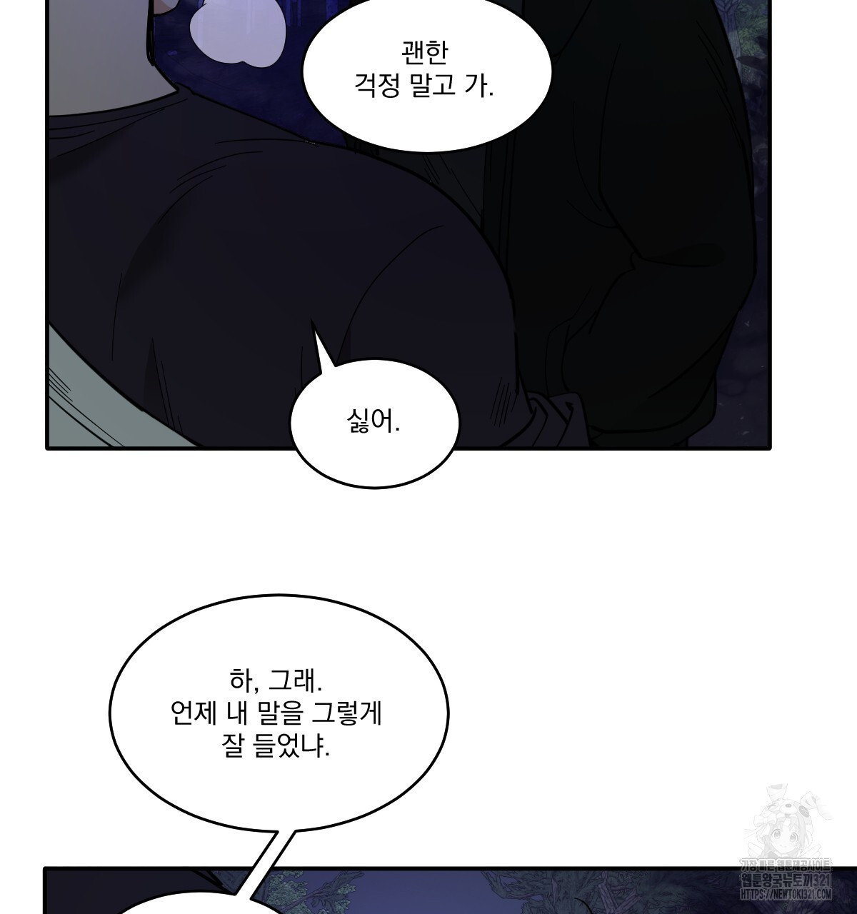 변온짐승 외전 6화 55
