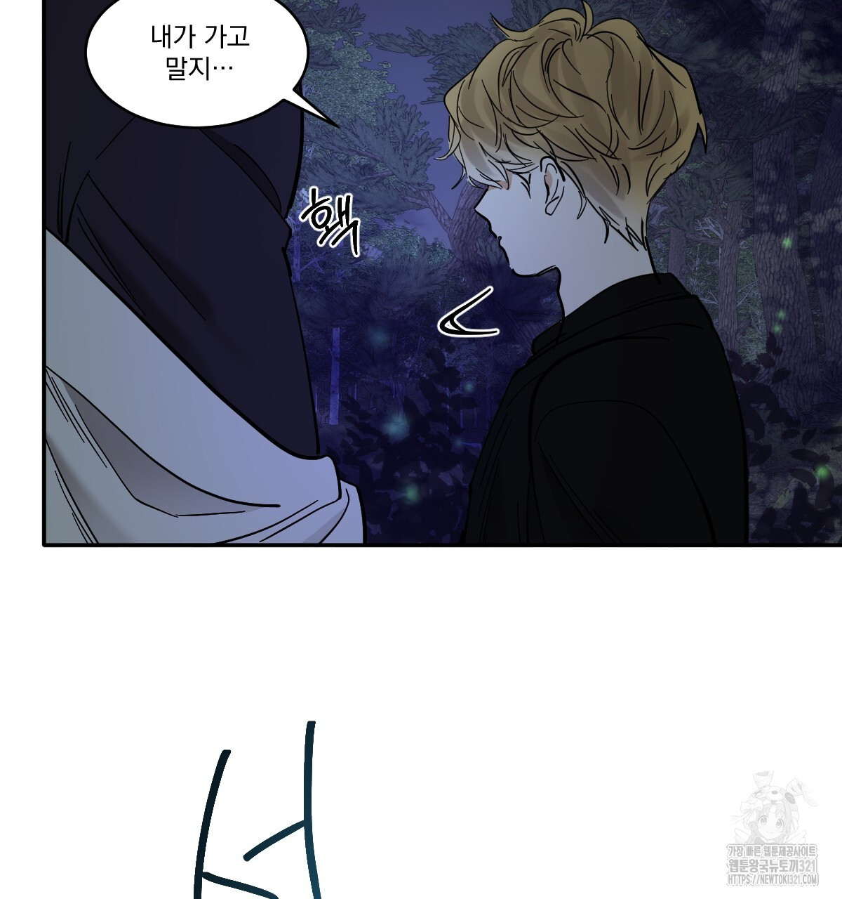 변온짐승 외전 6화 56
