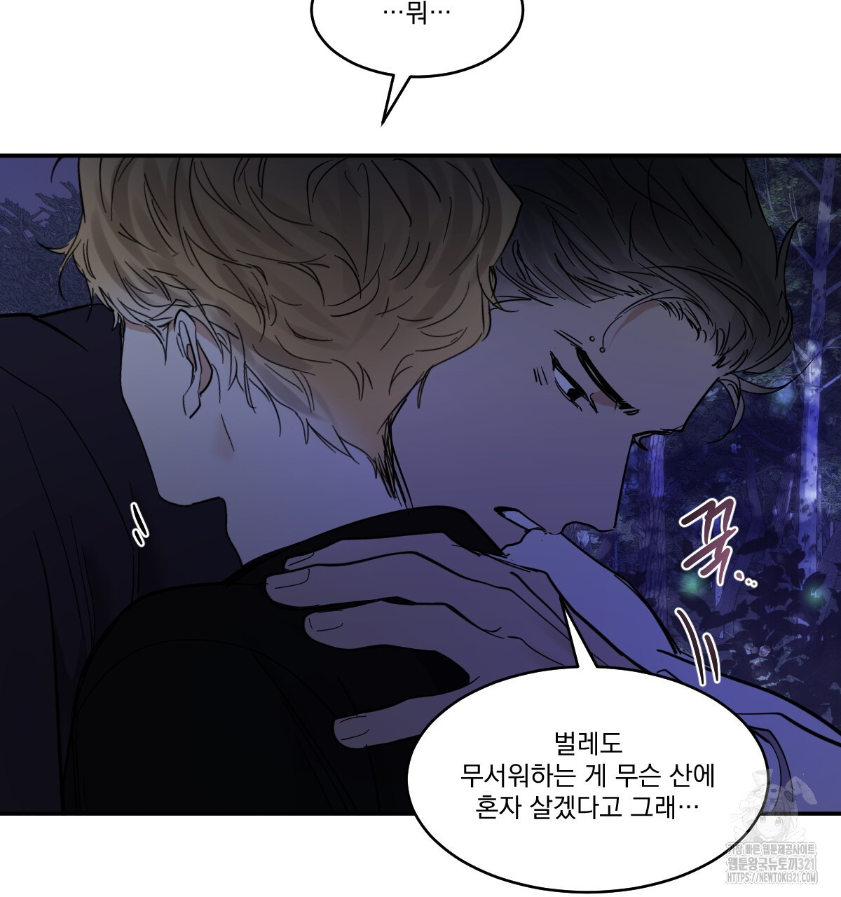 변온짐승 외전 6화 59