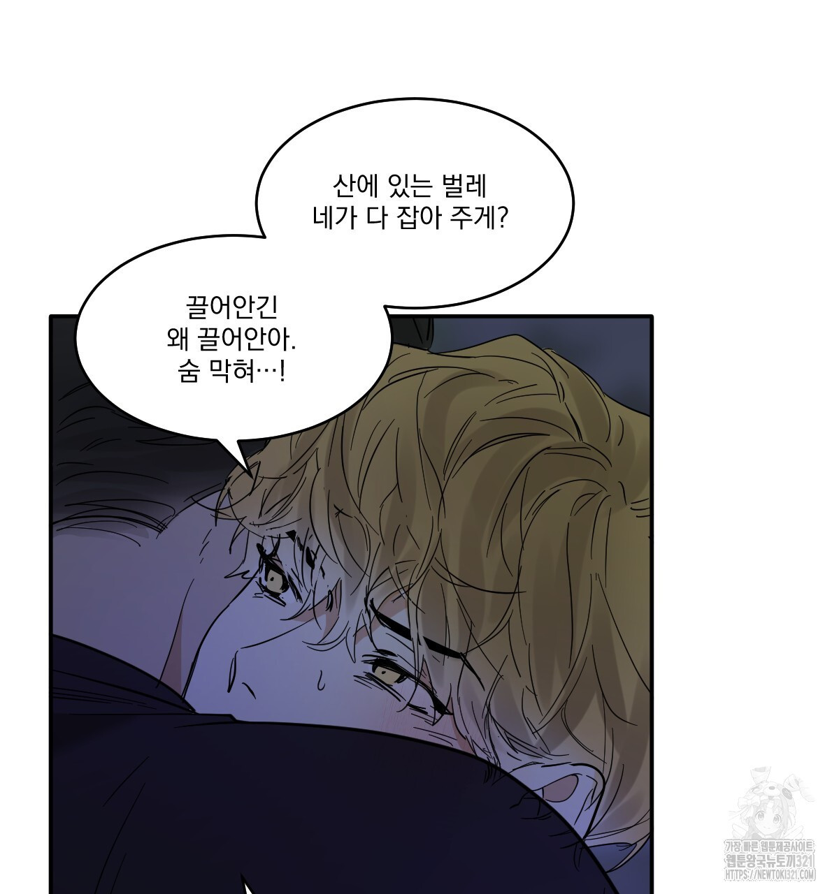 변온짐승 외전 6화 60