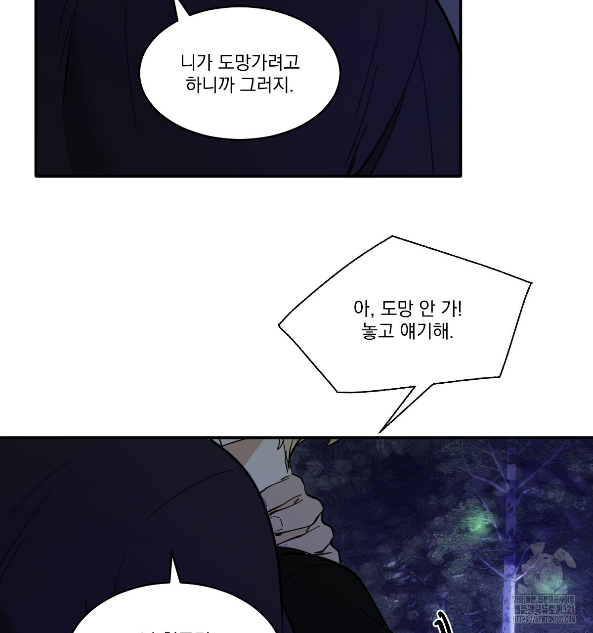 변온짐승 외전 6화 61