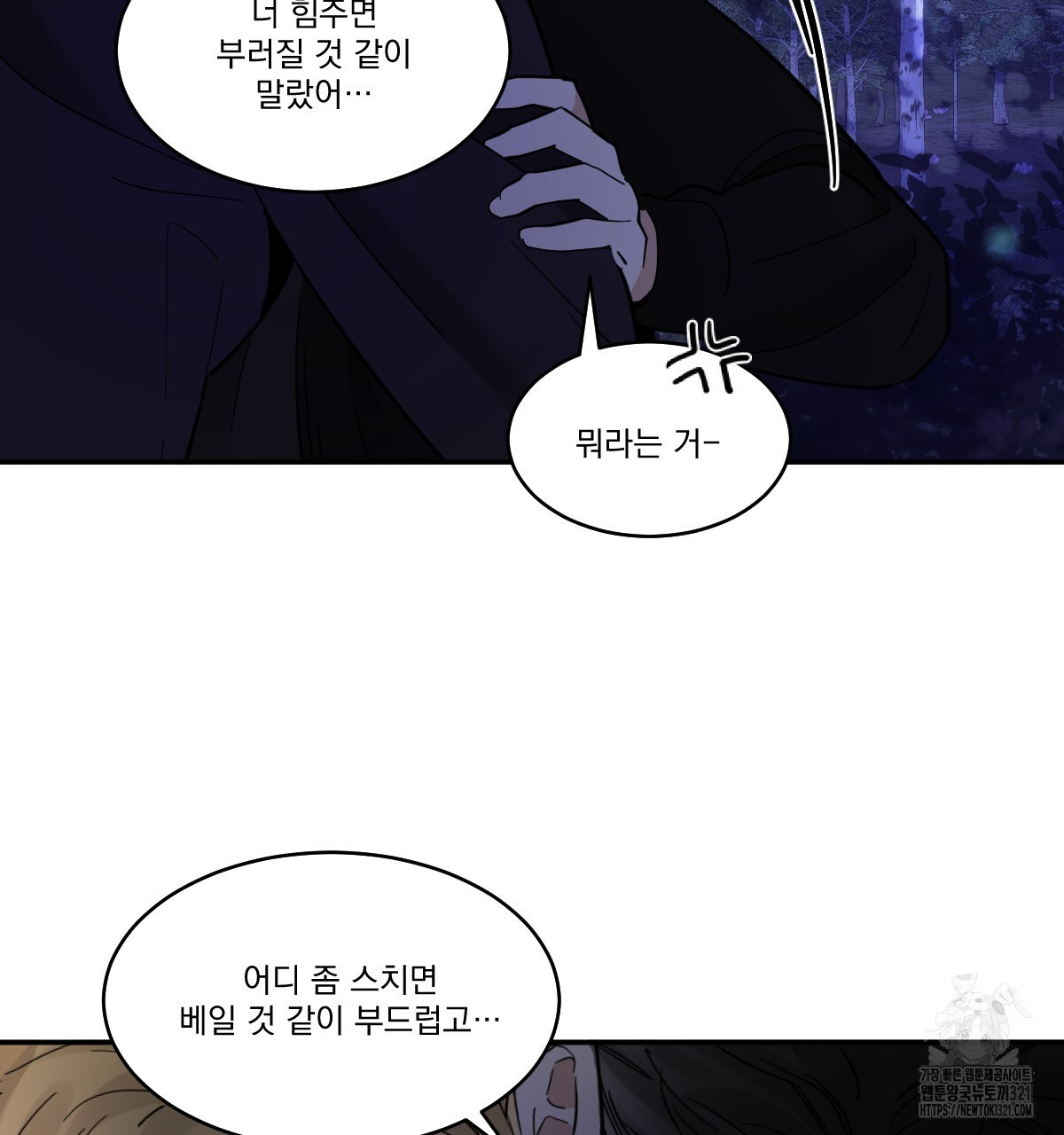 변온짐승 외전 6화 62