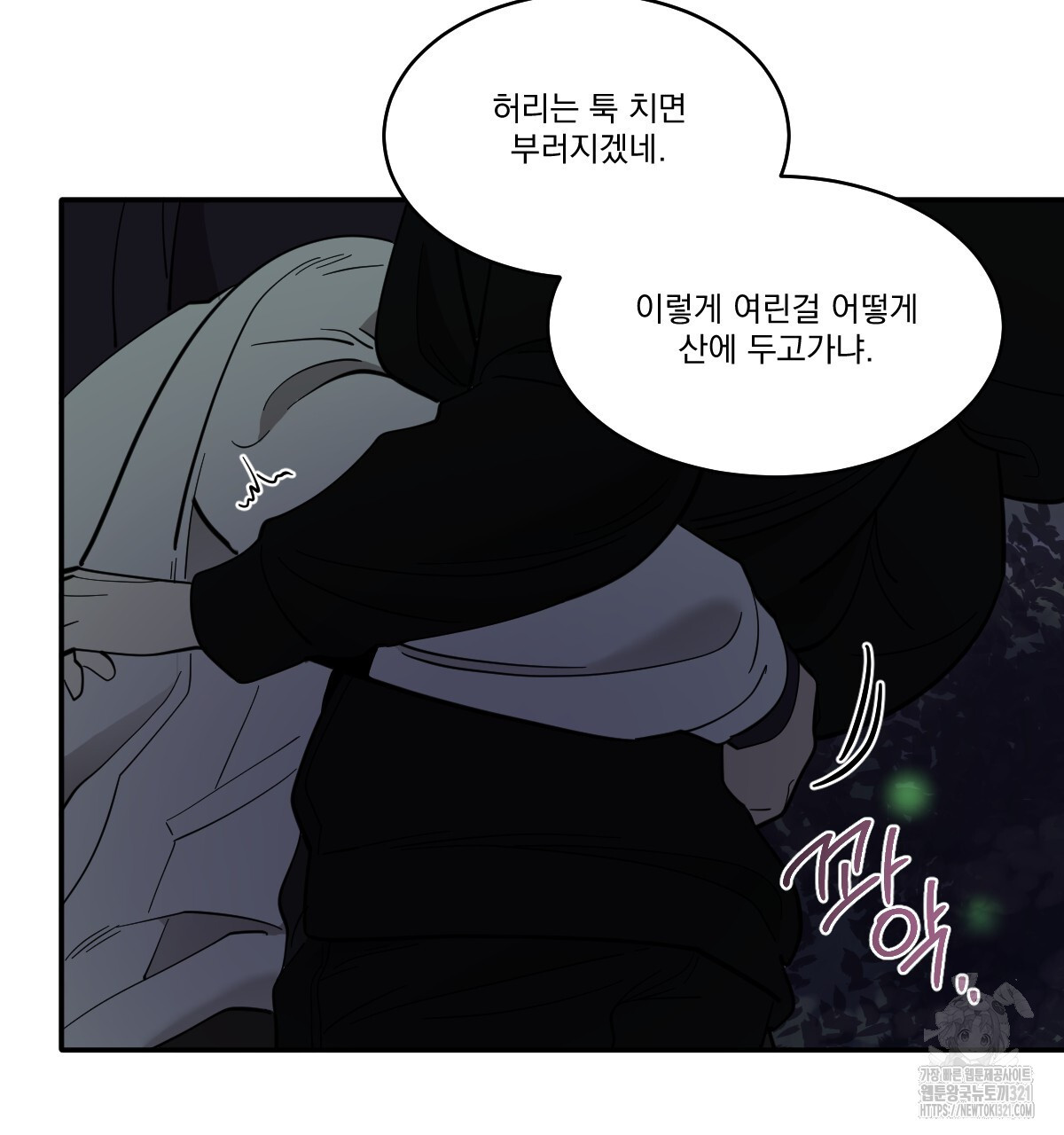 변온짐승 외전 6화 64