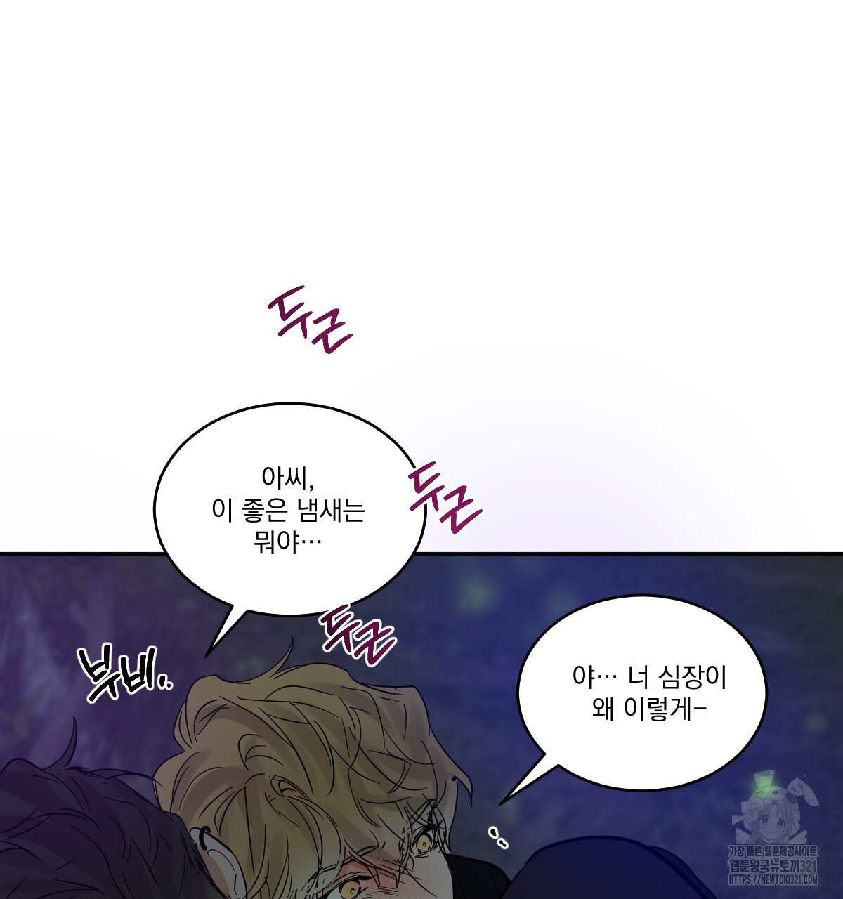 변온짐승 외전 6화 66