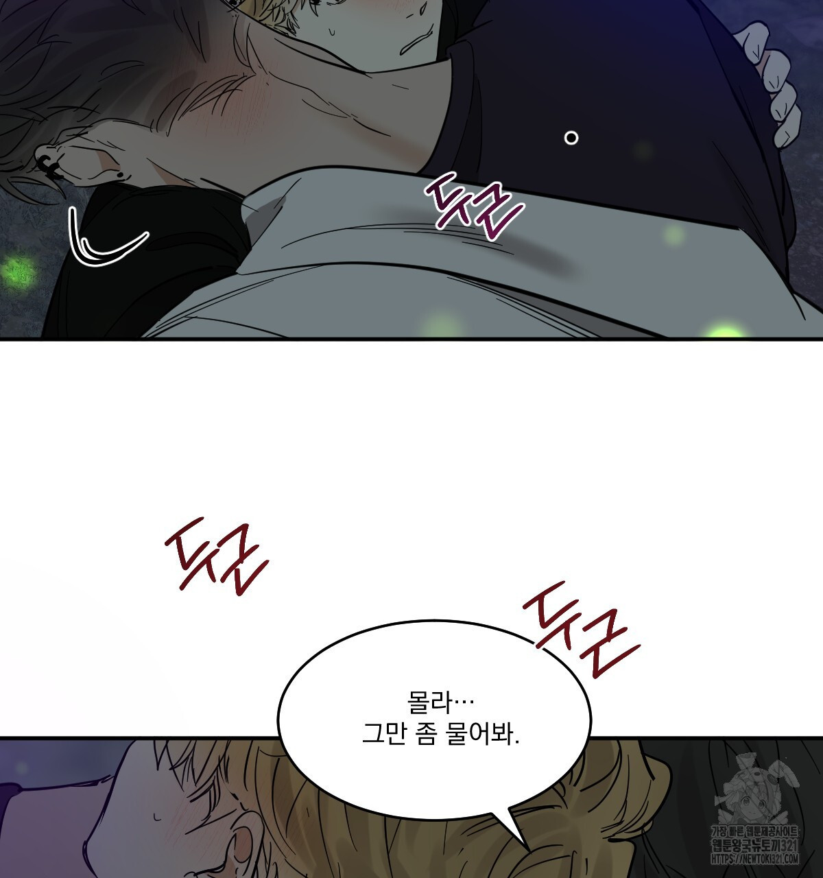 변온짐승 외전 6화 67
