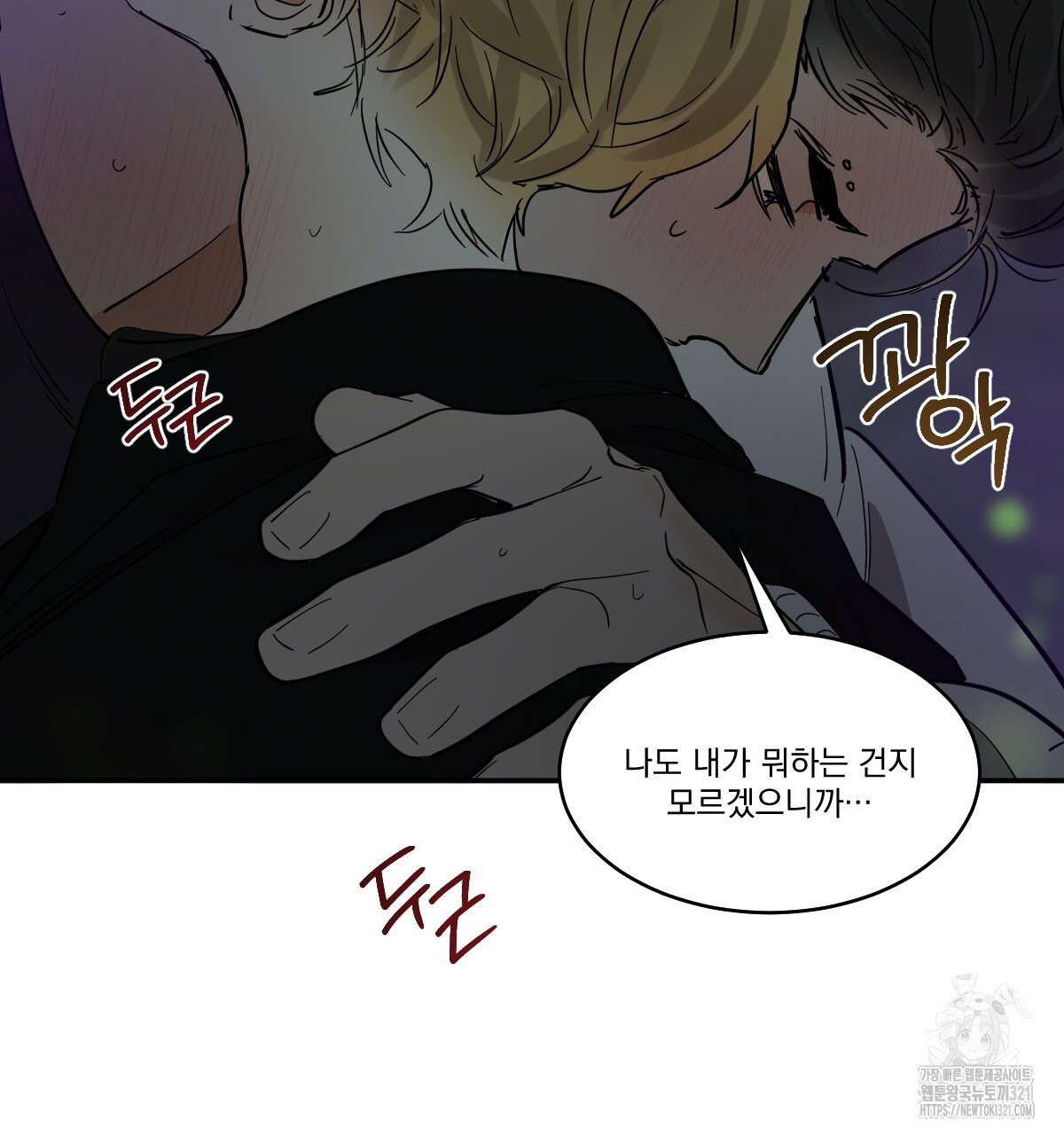 변온짐승 외전 6화 68