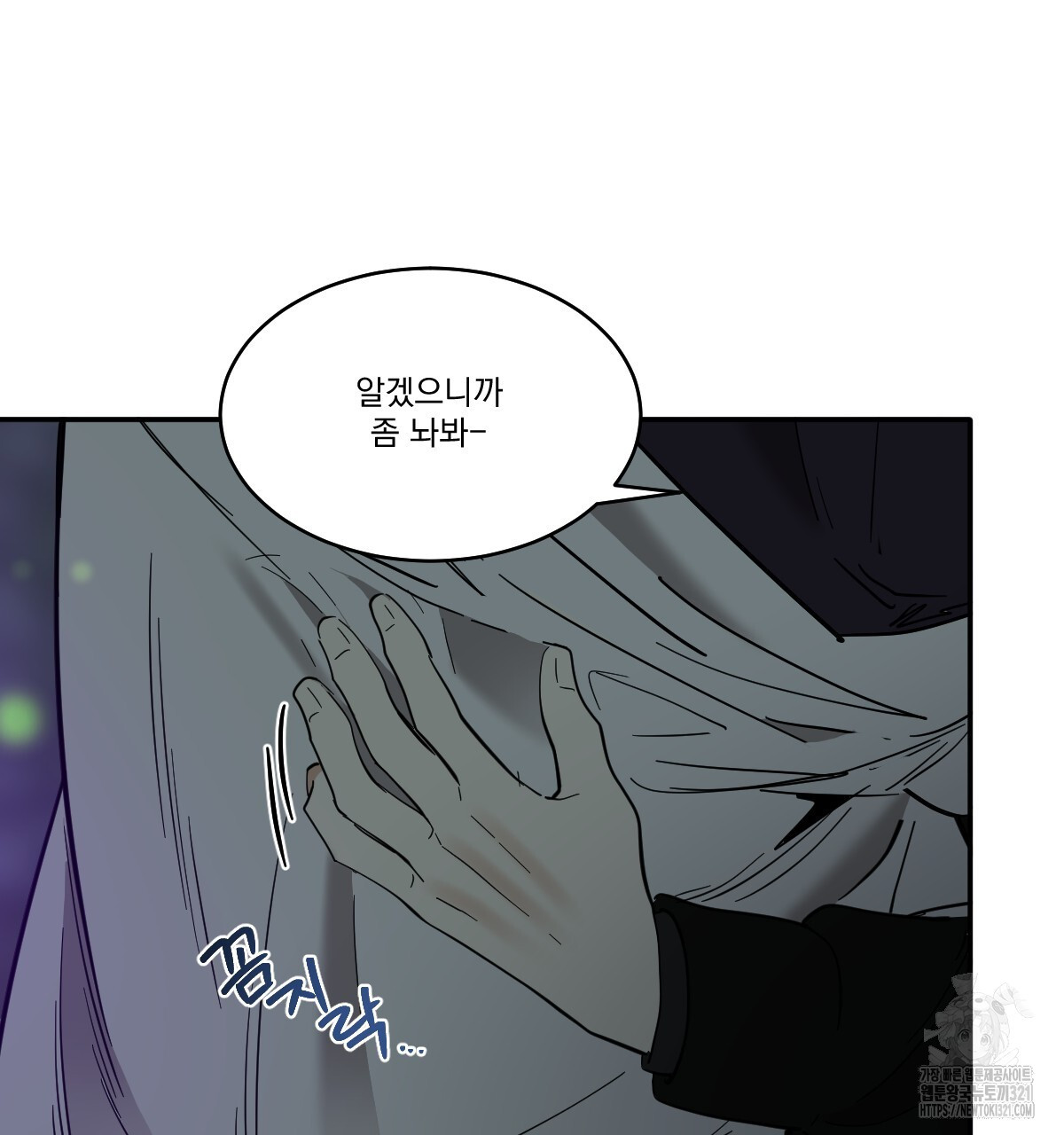 변온짐승 외전 6화 69