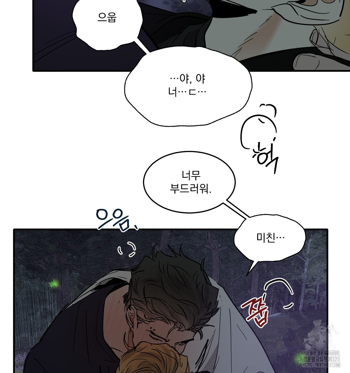 변온짐승 외전 6화 76