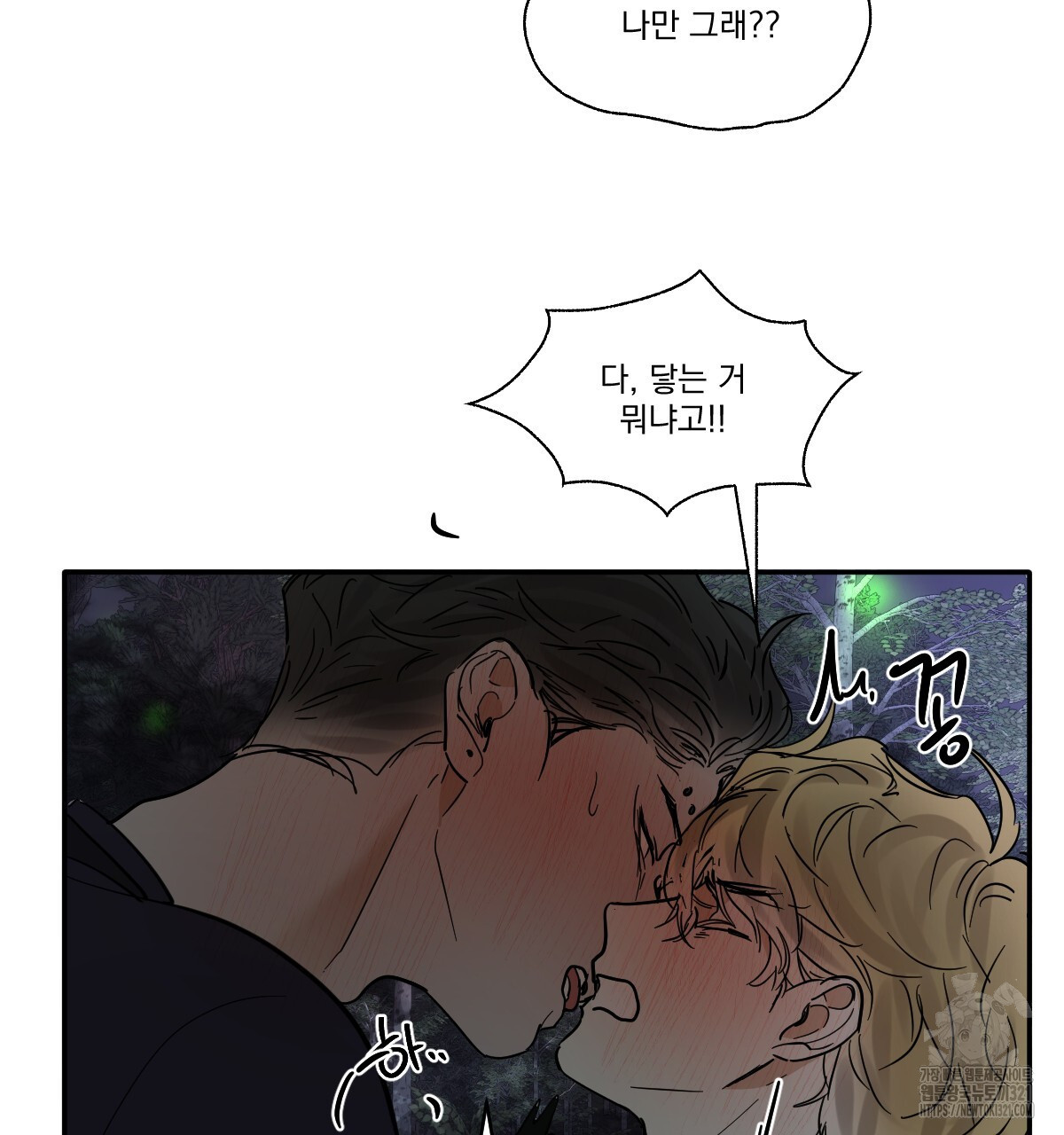 변온짐승 외전 6화 78