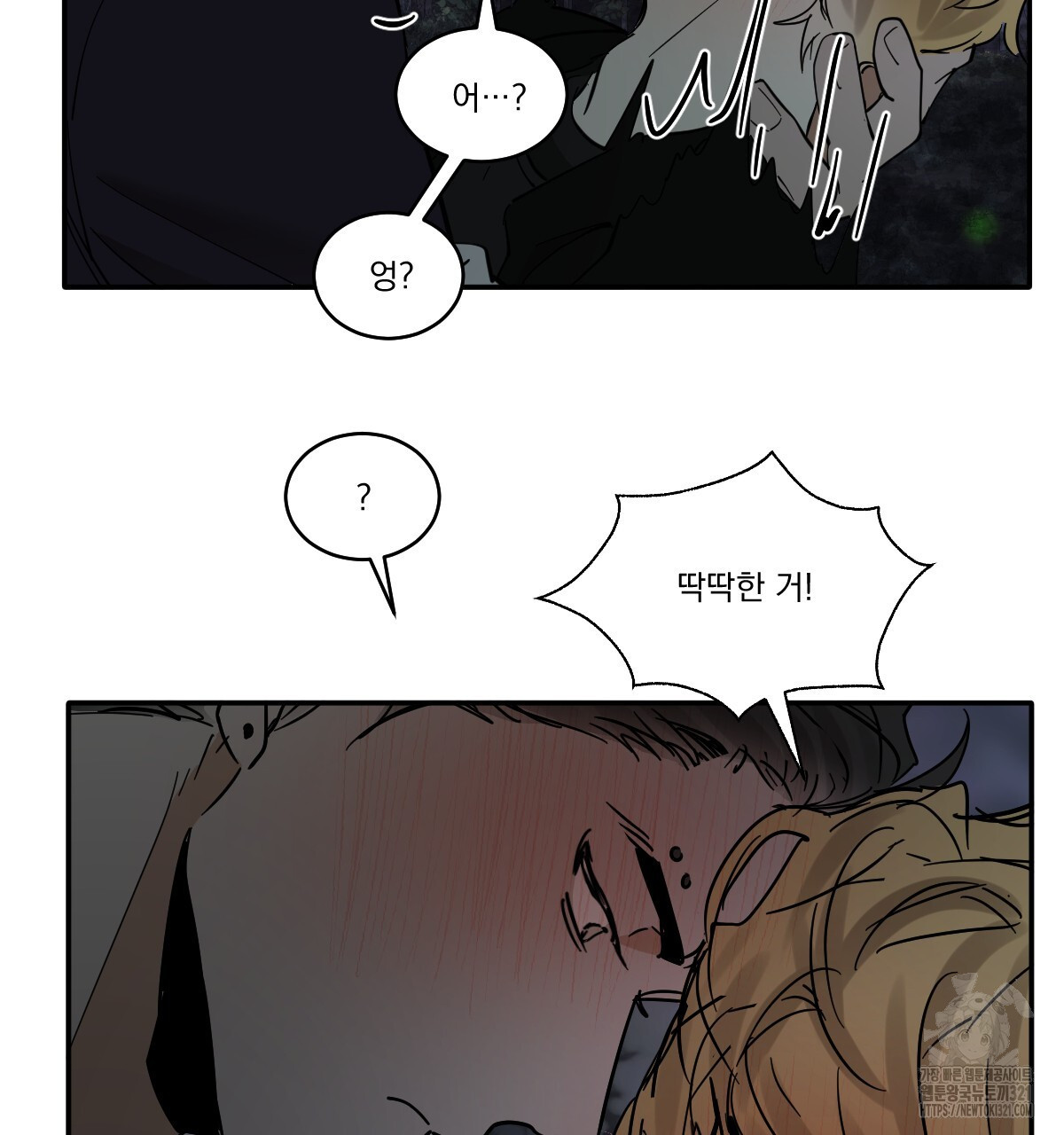 변온짐승 외전 6화 79