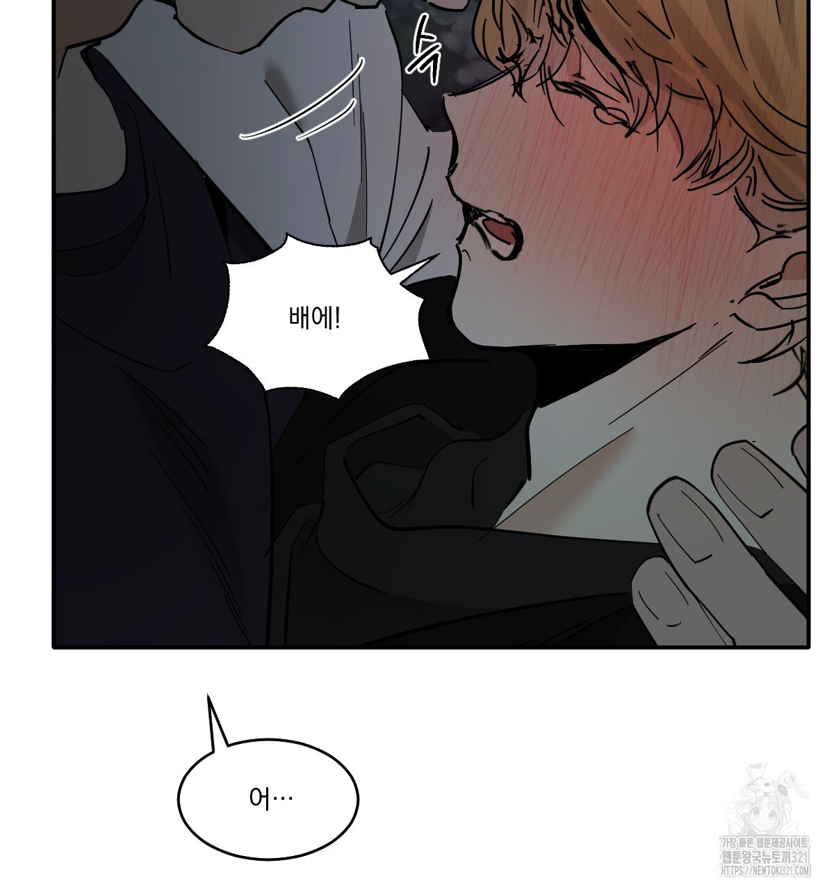 변온짐승 외전 6화 80