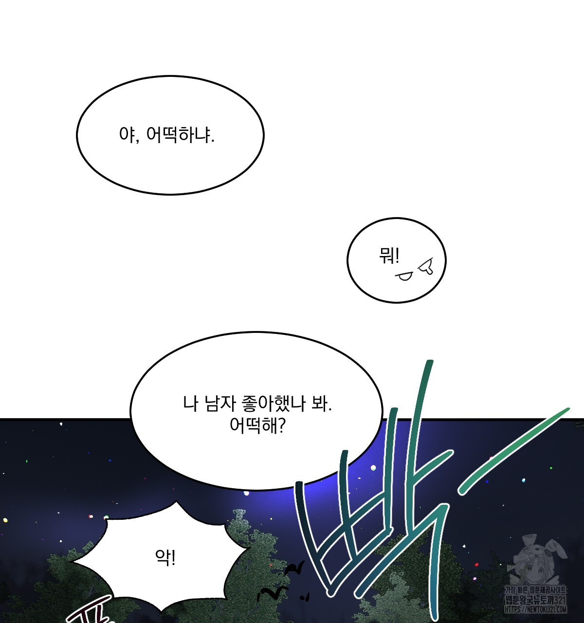 변온짐승 외전 6화 81