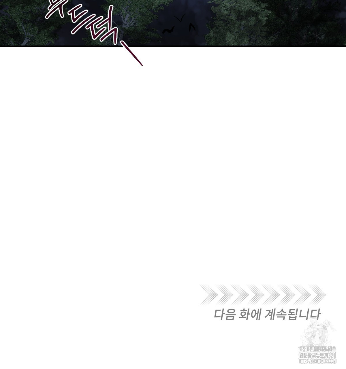 변온짐승 외전 6화 82