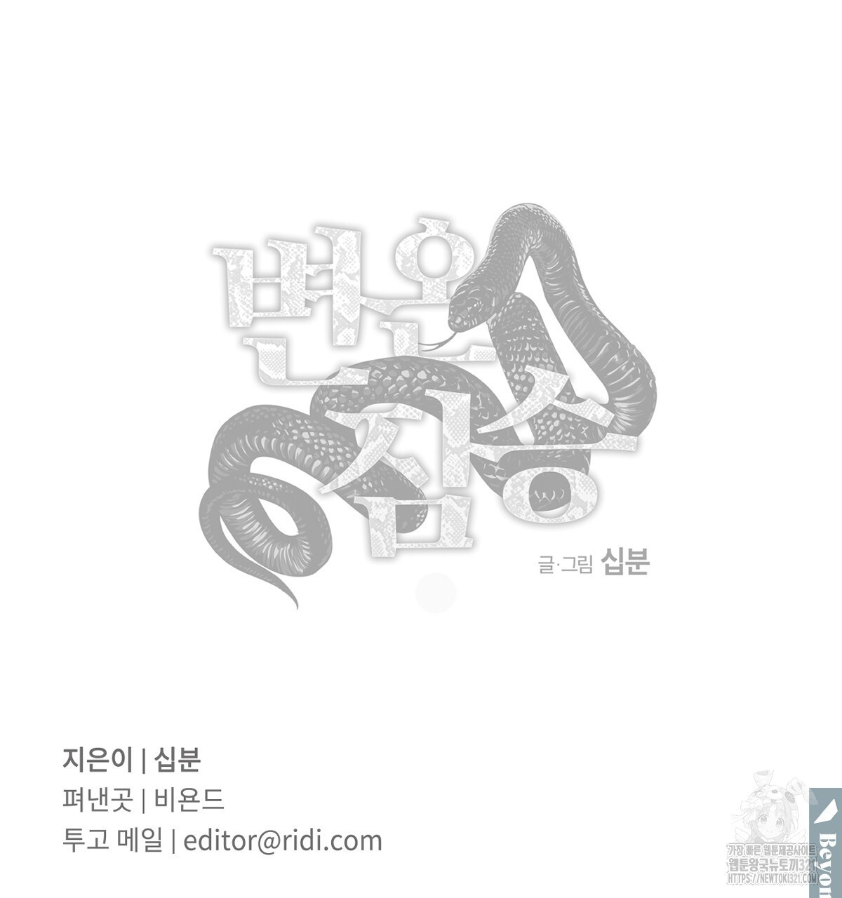 변온짐승 외전 6화 83