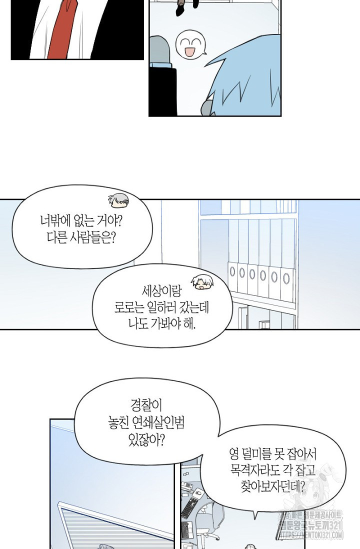 강이세의 해피엔딩 46화 2