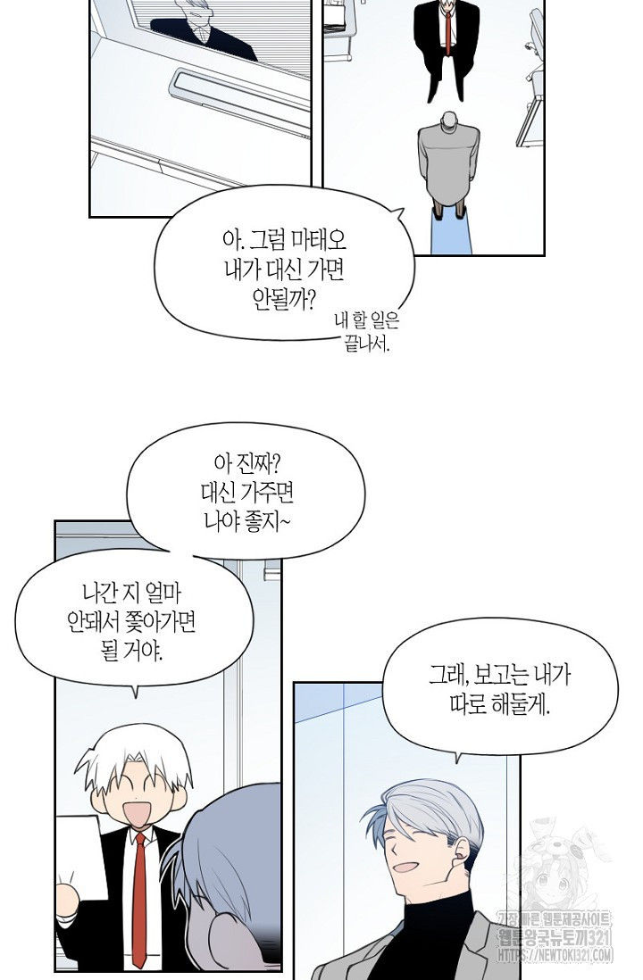 강이세의 해피엔딩 46화 3