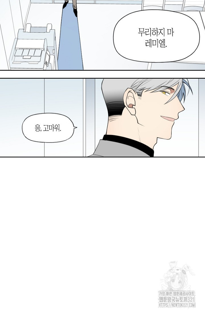 강이세의 해피엔딩 46화 5