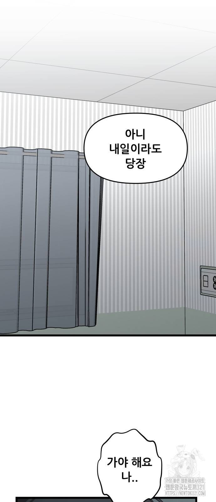 꿈에서 자유로 125화 2