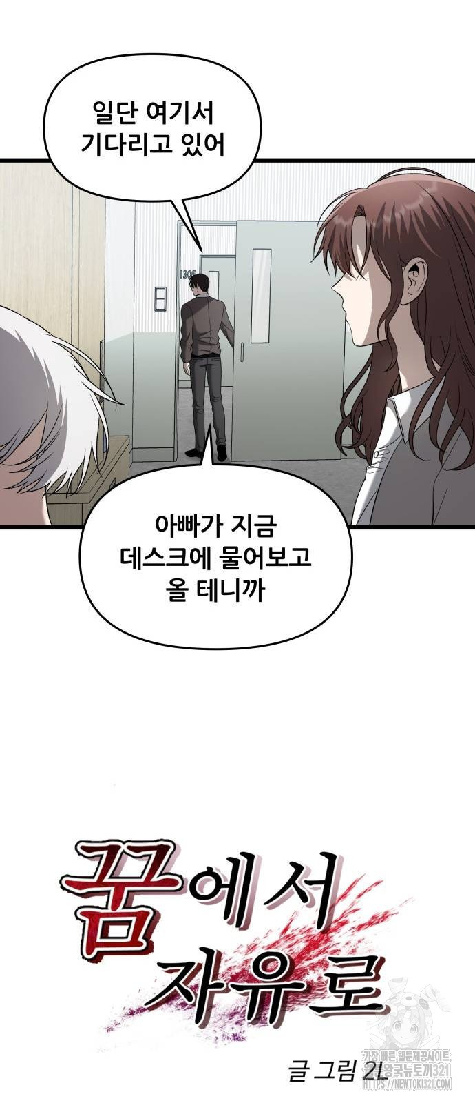 꿈에서 자유로 125화 7