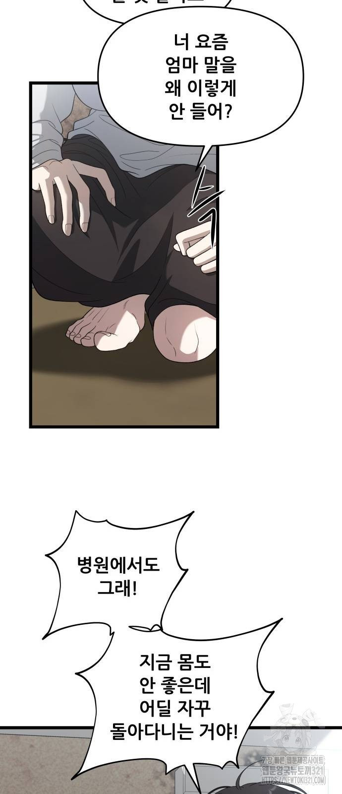 꿈에서 자유로 125화 11