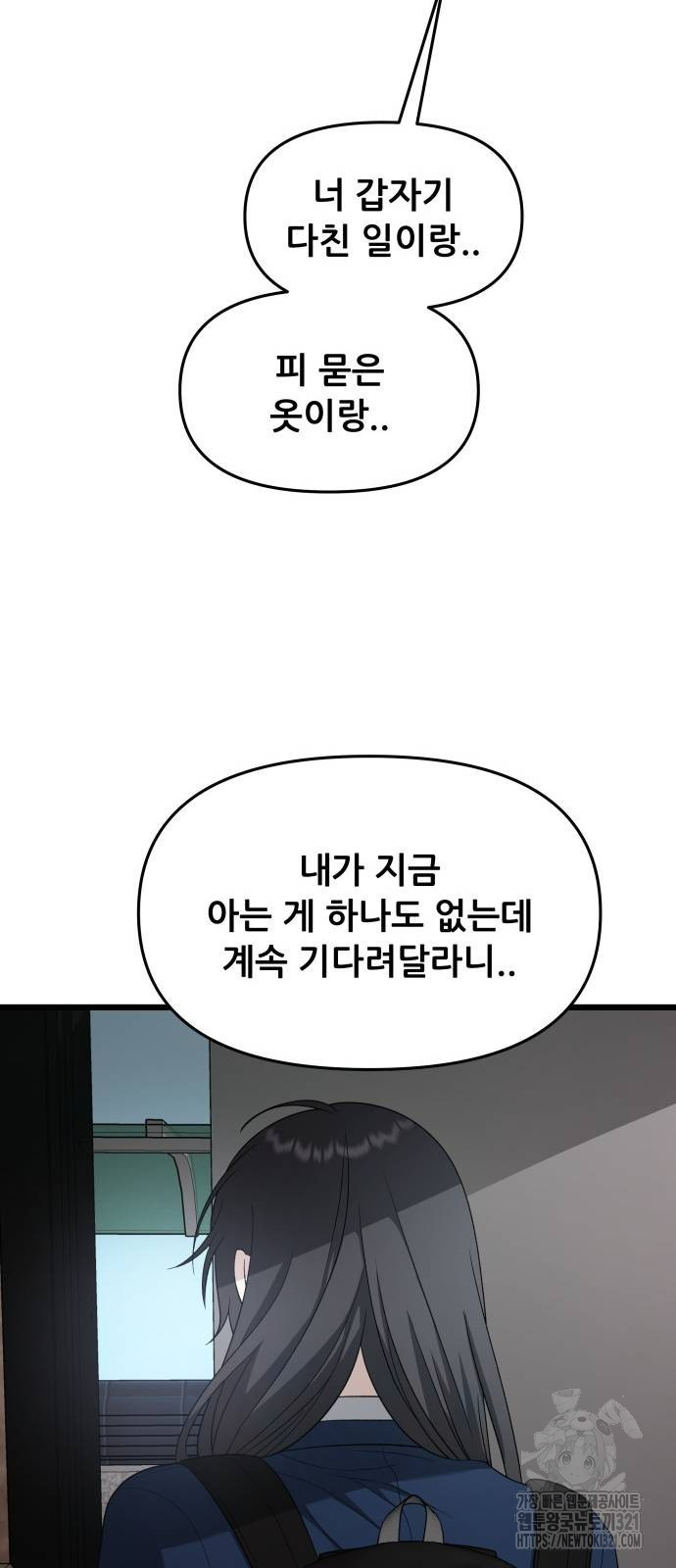 꿈에서 자유로 125화 14