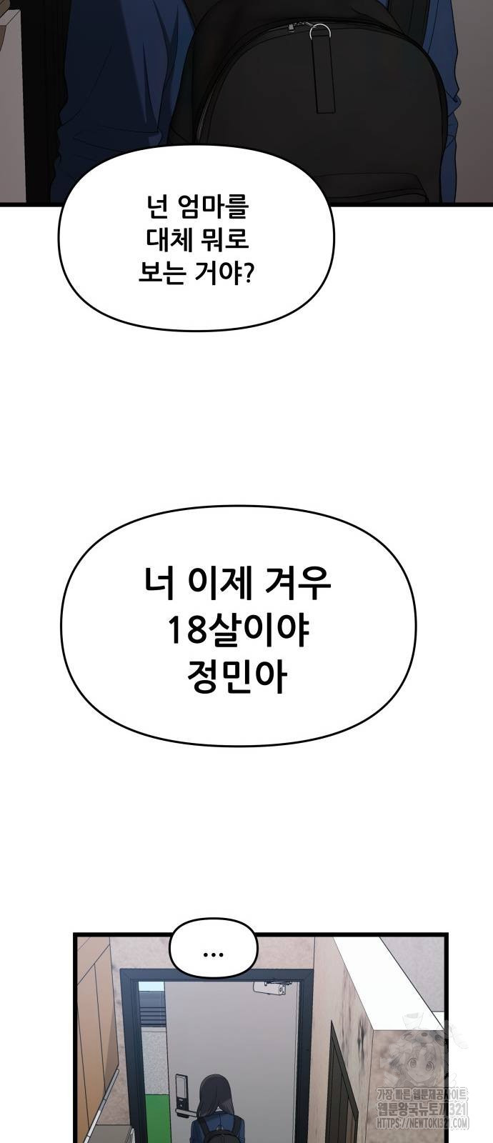 꿈에서 자유로 125화 15
