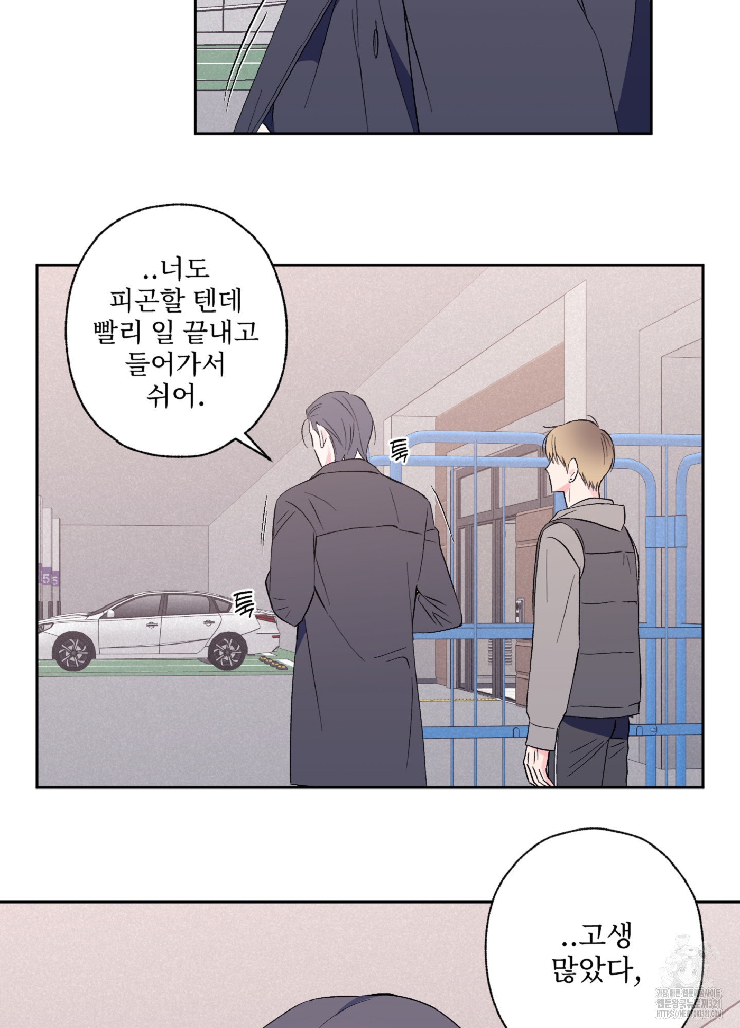 배타적 스캔들 15화 5