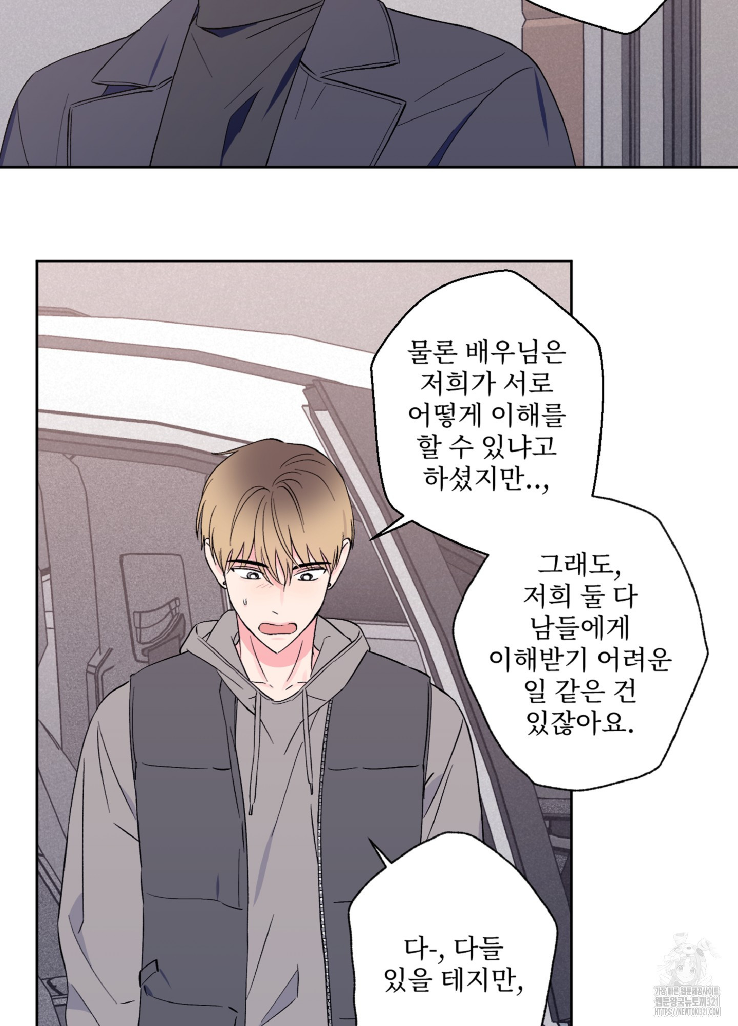 배타적 스캔들 15화 14