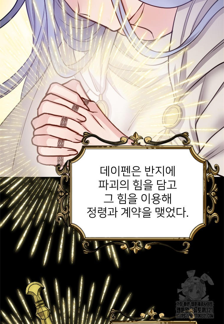 여주인공의 첫사랑을 타락시켜 버리면 4화 7