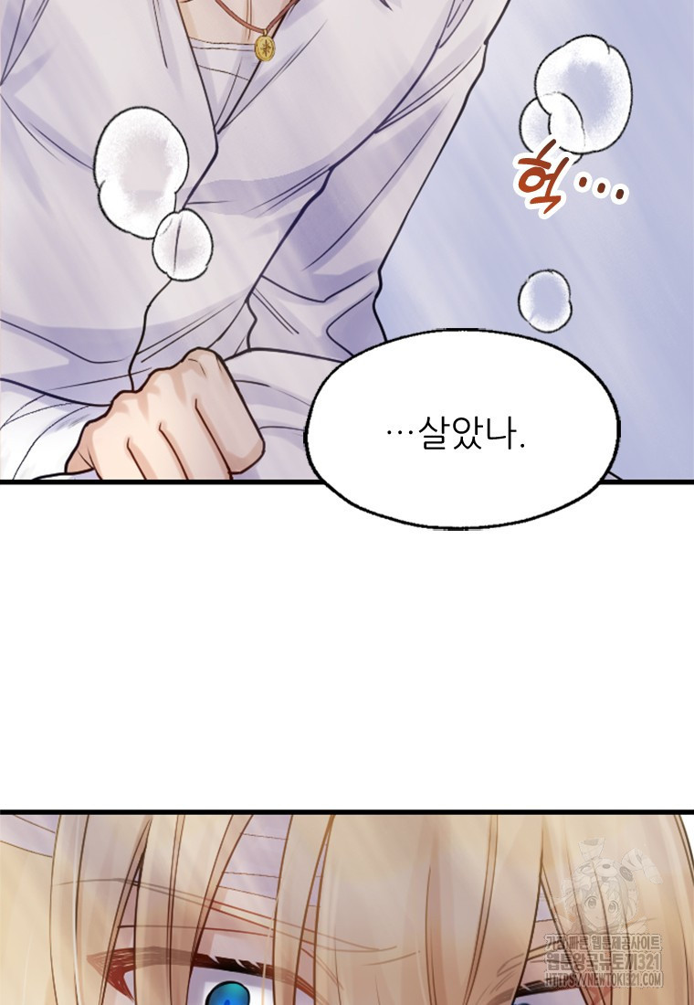 여주인공의 첫사랑을 타락시켜 버리면 4화 15