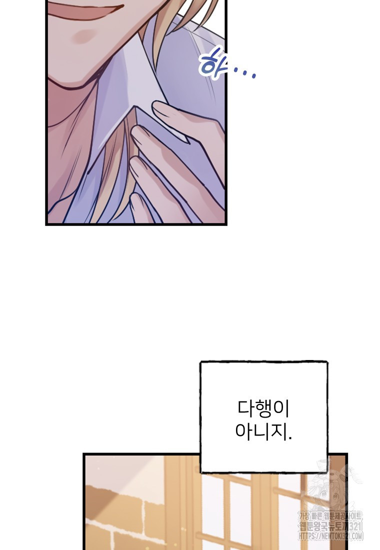여주인공의 첫사랑을 타락시켜 버리면 4화 17