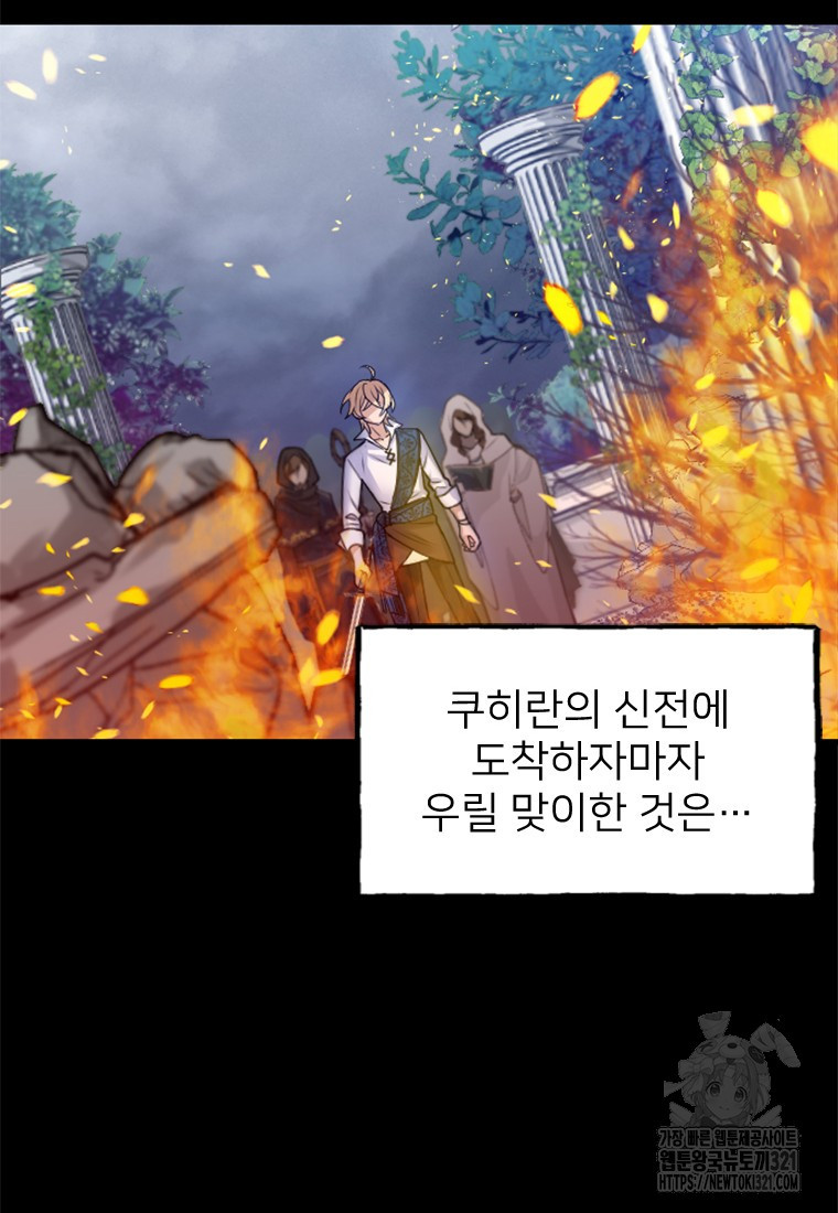 여주인공의 첫사랑을 타락시켜 버리면 4화 21