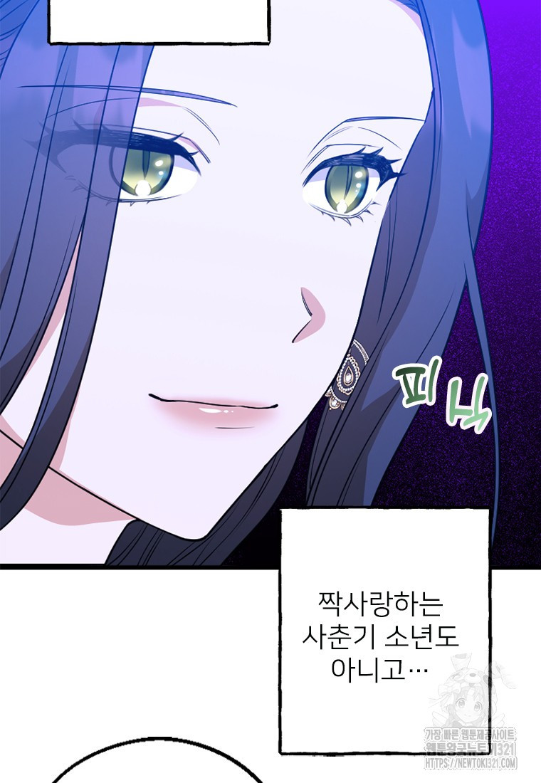 여주인공의 첫사랑을 타락시켜 버리면 14화 7