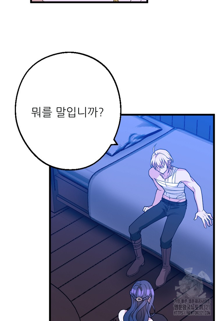 여주인공의 첫사랑을 타락시켜 버리면 14화 9