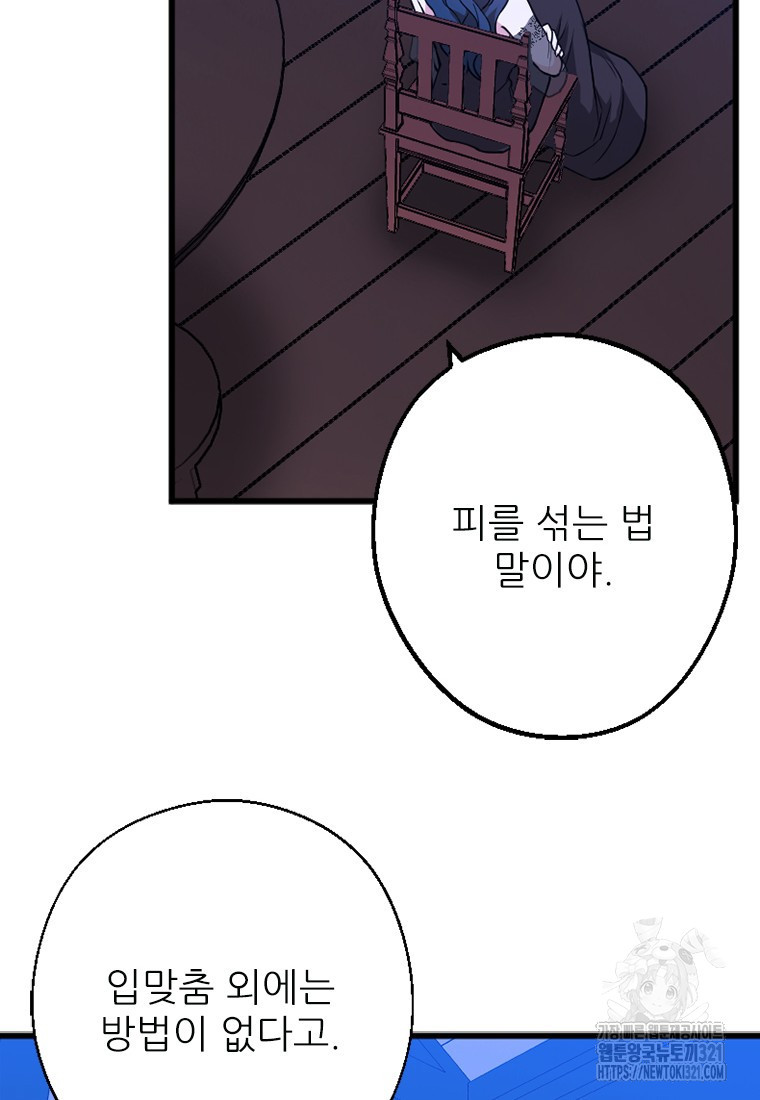 여주인공의 첫사랑을 타락시켜 버리면 14화 10