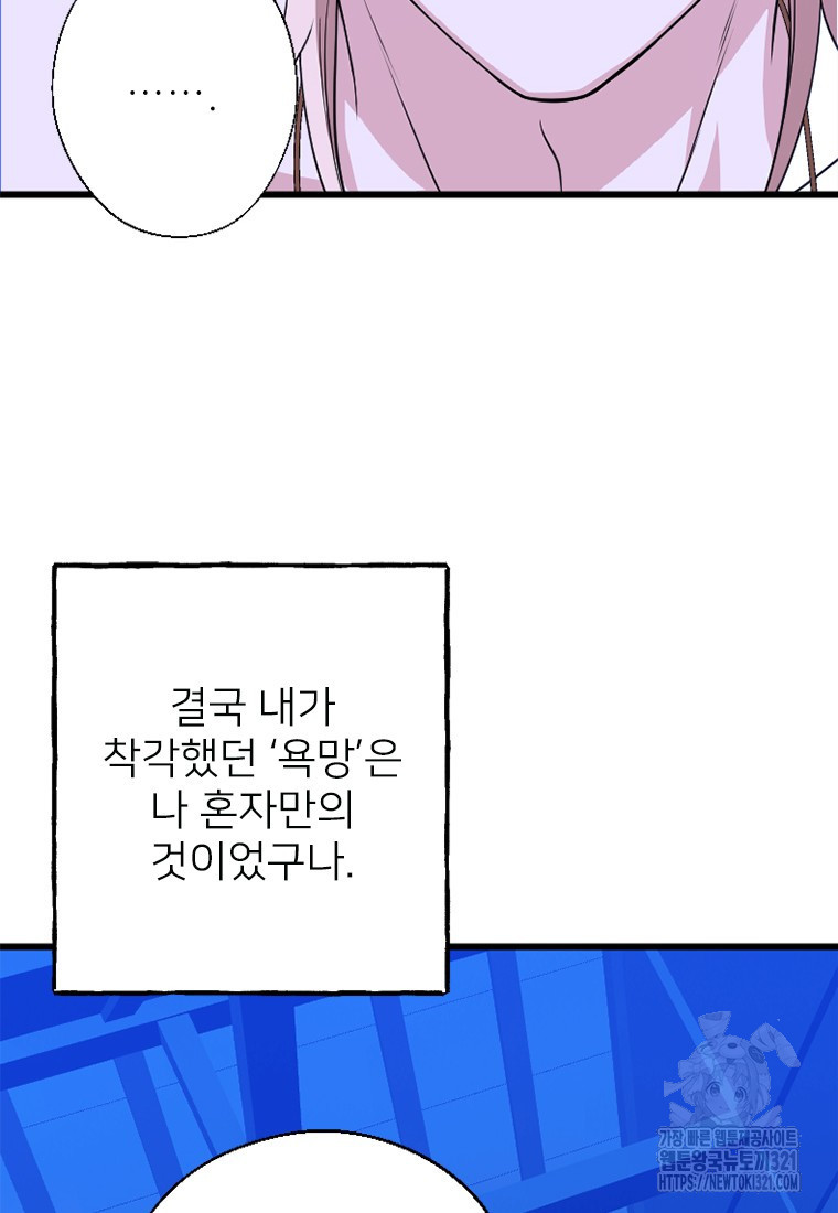 여주인공의 첫사랑을 타락시켜 버리면 14화 13