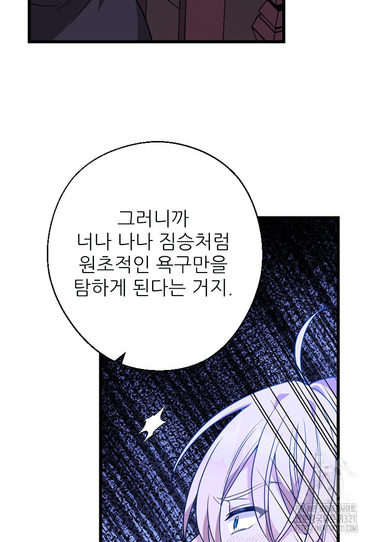 여주인공의 첫사랑을 타락시켜 버리면 14화 16