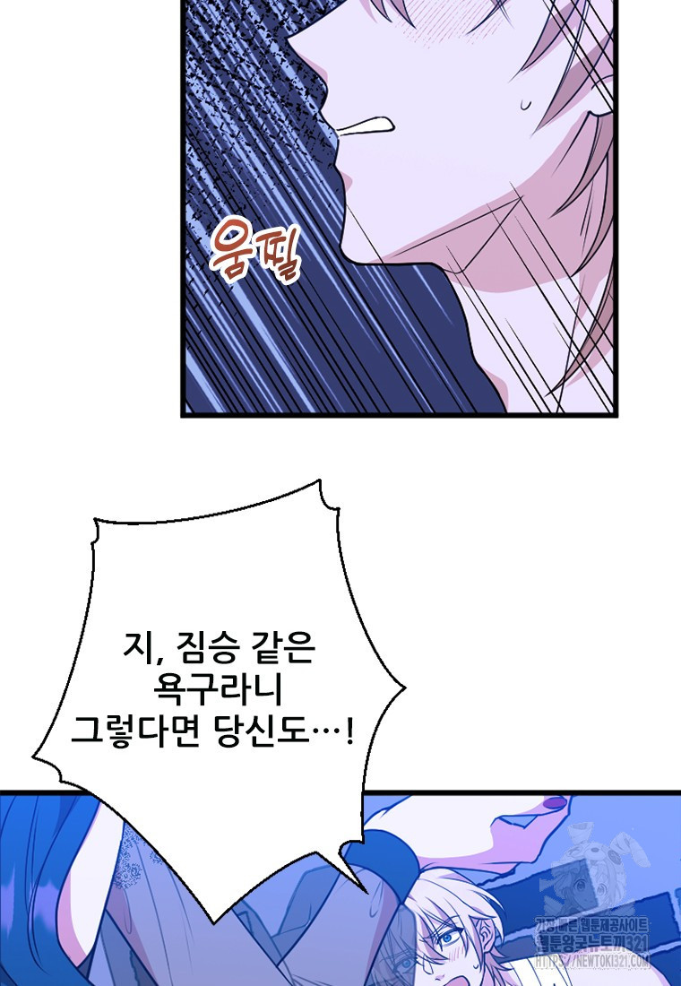여주인공의 첫사랑을 타락시켜 버리면 14화 17