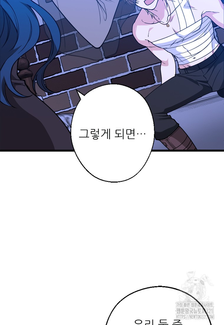 여주인공의 첫사랑을 타락시켜 버리면 14화 18