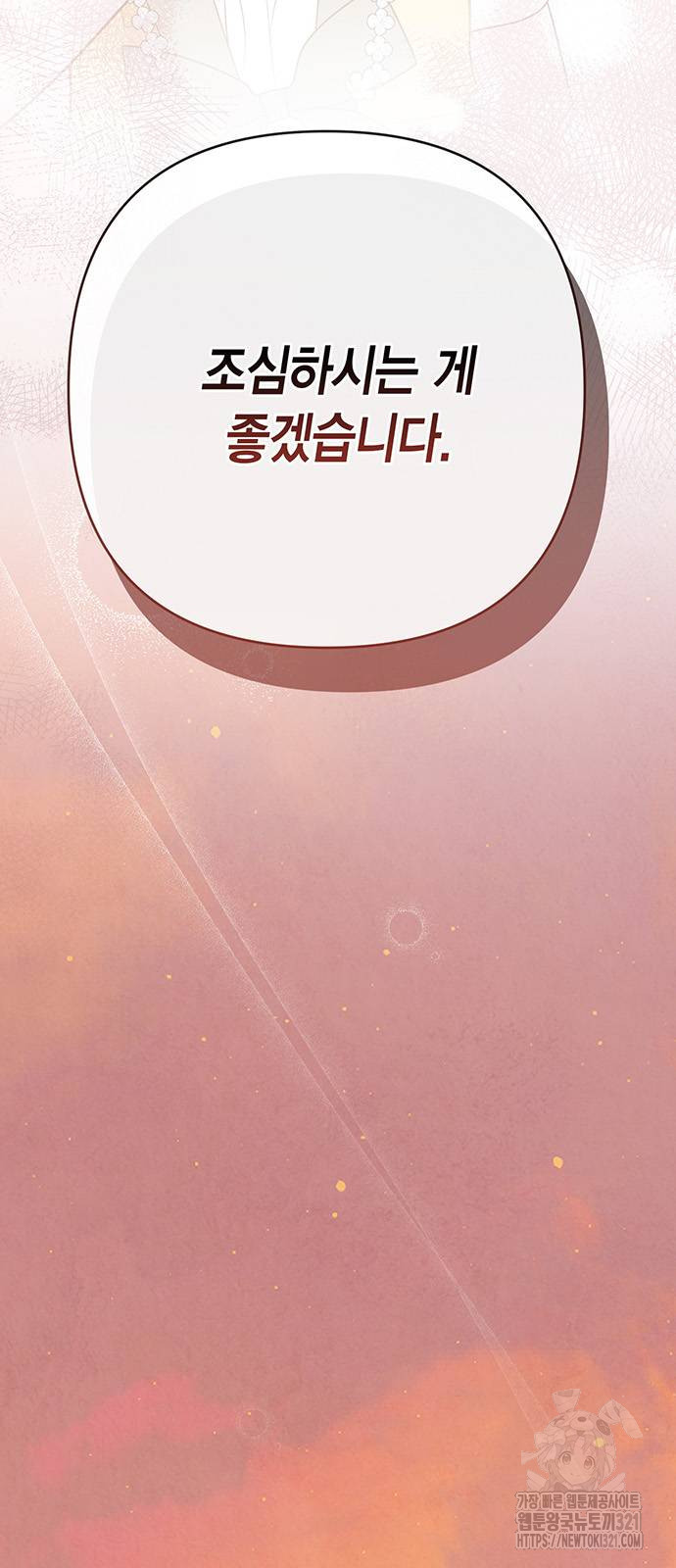 베이비 폭군 51화 3