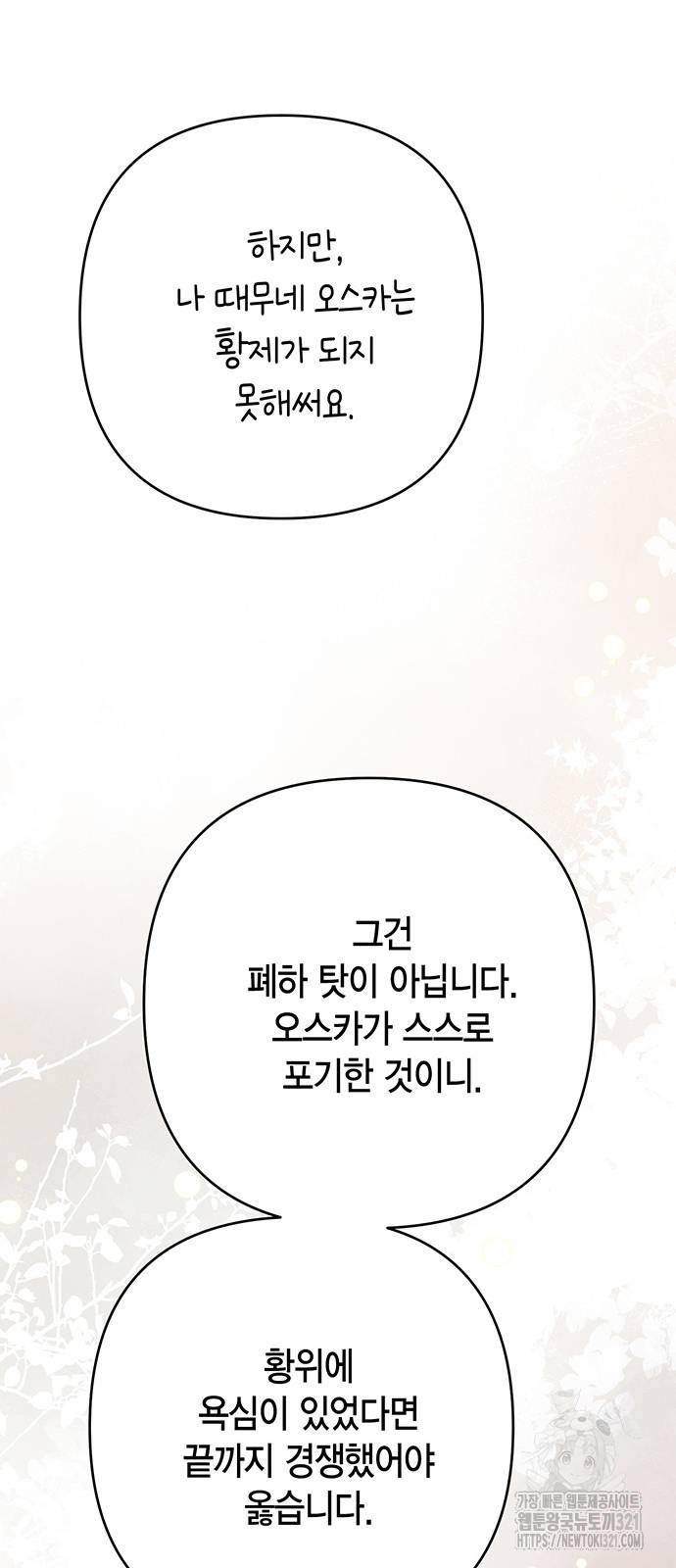 베이비 폭군 51화 11