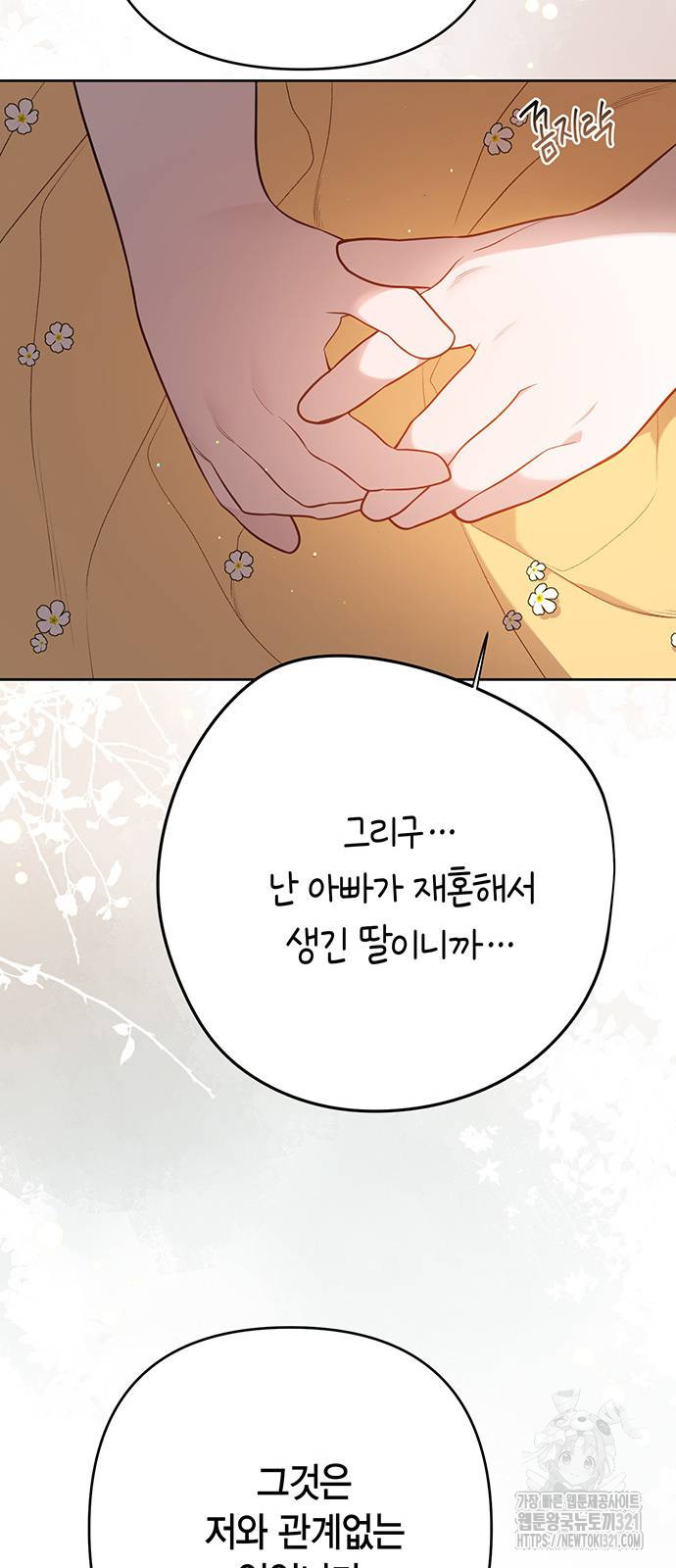 베이비 폭군 51화 12