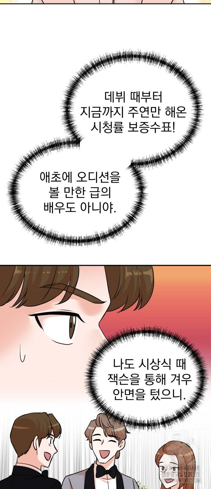 두 번 사는 프로듀서 125화 3